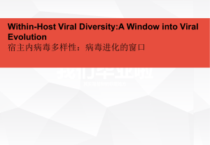 Within-Host Viral Diversit -2020-7-12阅读报告