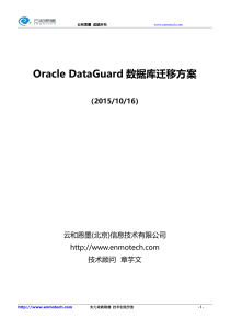 Oracle+DataGuard方式迁移数据库