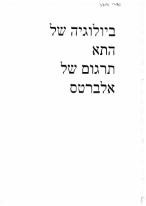 Albert Translation in Hebrew