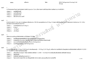 วิชา Refrigeration  Freezing  Cold Storage