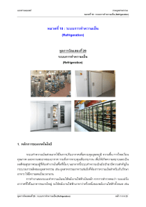 กรมธรุกิจพลังงาน Bay29 Refrigeration