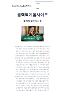 블랙잭 가이드: 규칙, 전략 및 변형