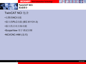 TwinCAT NCI CNC