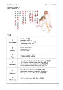 命理基础一点通：道家命理入门