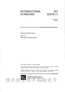 IEC 60076-11[20170706]