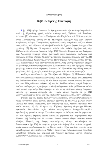 Απολλόδωρος, Βιβλιοθήκης Επιτομή: Μυθολογία και Ιστορίες