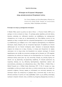 1. ΚΟΥΛΟΥΡΗ Ιστορία του αθλητισμού στην Ελλάδα