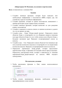 Лабораторная работа по Dart: Функции, коллекции, перечисления