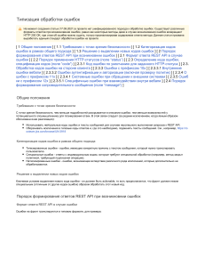 Стандарт обработки ошибок REST API