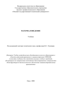 Учебник по материаловедению В. С. Кушнера