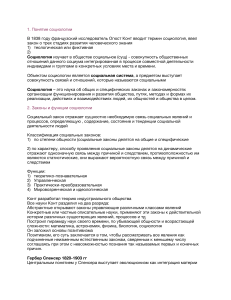 Основы социологии: понятия, законы, функции