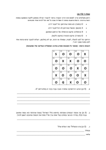 שאלות מבחן באלגוריתמים ובינה מלאכותית
