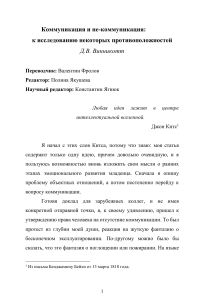 Коммуникация и не-коммуникация: психоаналитическое исследование