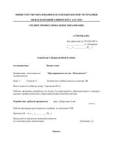 Рабочая программа по дисциплине Бизнес-план