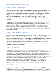 Презентація про тюркську мовну сім'ю