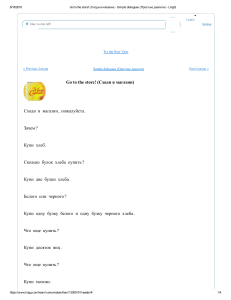 Русский диалог: Пойди в магазин