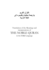 Urdu Translation of the Noble Quran