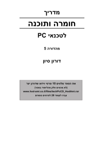 259439-TechPC Hod-Ami R
