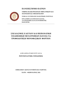 &Sigma;&chi;&epsilon;&delta;&iota;&alpha;&sigma;&mu;ό&sigmaf; &Epsilon;&lambda;έ&gamma;&chi;&omicron;&upsilon; &Mu;&epsilon;&tau;&alpha;&tau;&rho;&omicron;&pi;έ&omega;&nu; &Iota;&sigma;&chi;ύ&omicron;&sigmaf; &gamma;&iota;&alpha; &Mu;&omicron;&nu;&omicron;&phi;&alpha;&sigma;&iota;&kappa;ό &Phi;&omicron;&rho;&tau;ί&omicron;