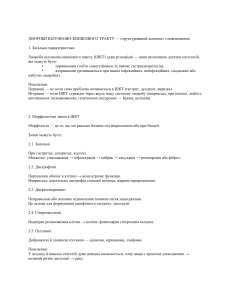 Хвороби-шкт-20251130223706