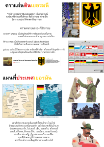 ตราแผ่นดินเยอรมนี แผนที่ และ ระบบการปกครองเยอรมนี