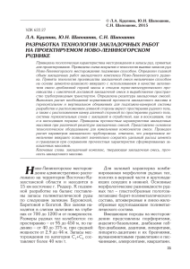 Разработка технологии закладочных работ на Ново-Лениногорском руднике