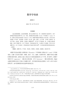 数学字母表(希腊24字母&拉丁26字母&希伯来&22字母)