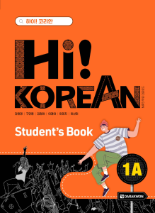 Hi! Korean Student's Book 1A: Учебник по корейскому языку для начинающих