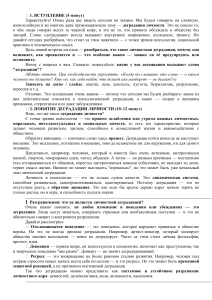 Лекция: Деградация личности &mdash; причины и профилактика