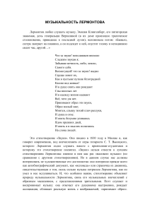 Музыкальность Лермонтова: анализ 'Звуки' и поэтическое влияние