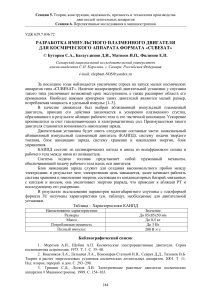Разработка импульсного плазменного двигателя для CubeSat