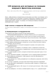 120 вопросов для интервью ведущего фронтенд-инженера