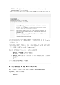 如何證明 DOUBLE-SAT 是 NP-Complete