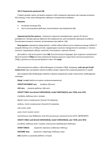 Управление данными SQL: Основы и команды