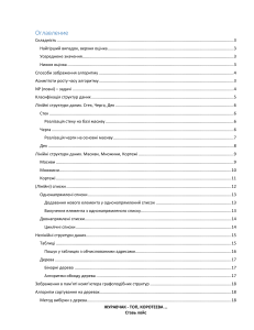 Структури даних та алгоритми: Таблиця вмісту