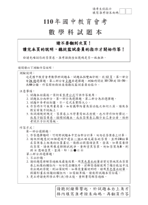 110年國中教育會考數學科試題本