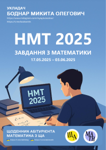 NMT 2025 Mathematics: Tasks and Answers