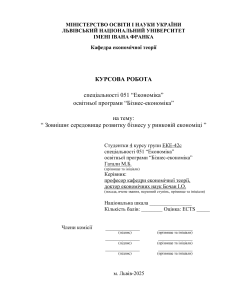 Зовнішнє середовище розвитку бізнесу у ринковій економіці