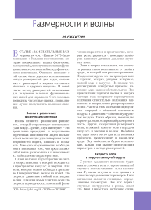 Dimensioni e Onde: Velocit&agrave; delle Onde in Sistemi Fisici