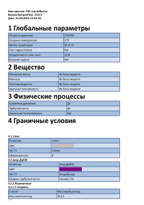 Проект Р40 real дефлектора: параметры расчета и результаты