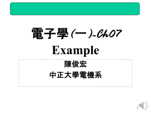 Electronics (I) Ch07 Example - Voltage Gain & Output Impedance