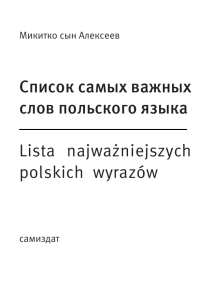 Lista najważniejszych sł&oacute;w polskich: podstawowy słownik do nauki języka