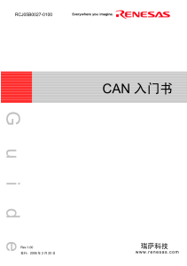 CAN入门书：瑞萨科技技术指南