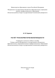 Расчёт трансформаторов малой мощности