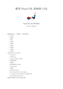 PlantUML 语言参考指南 (1.2025.0) - UML 图表绘制工具