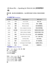 英語溝通課程計畫：工作與生活
