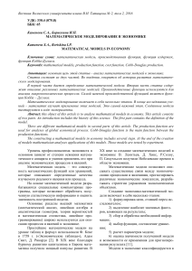Математическое моделирование в экономике: статья 2016 года