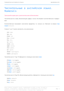 Числительные в английском языке: кардинальные и порядковые числа