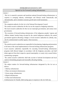 Special Act for Forward-Looking Infrastructure