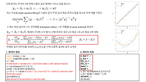 선형 회귀: 최소 자승법과 파이썬 구현